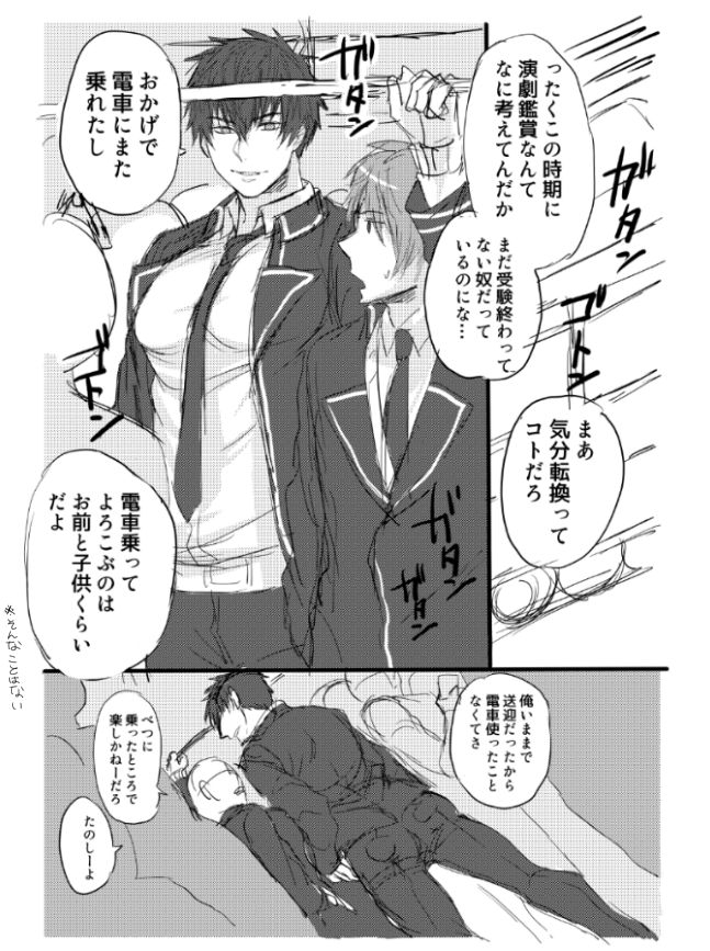 Mesuinu no Hibi ~Ikenai Chikan Zettai Dame~ page 3 full