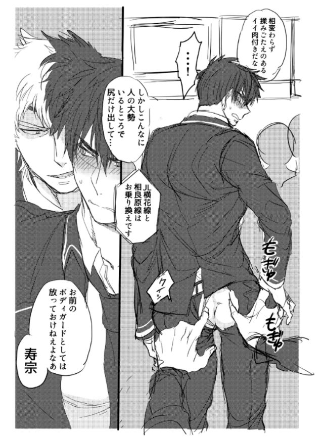 Mesuinu no Hibi ~Ikenai Chikan Zettai Dame~ page 5 full