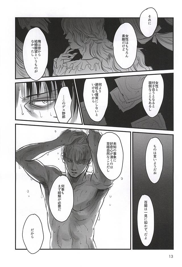 Ai ni, Shizumu page 10 full