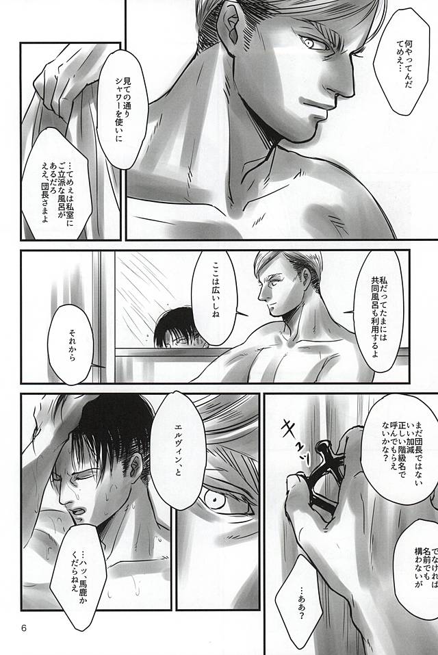 Ai ni, Shizumu page 3 full