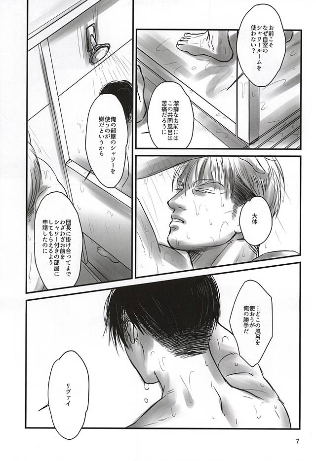 Ai ni, Shizumu page 4 full