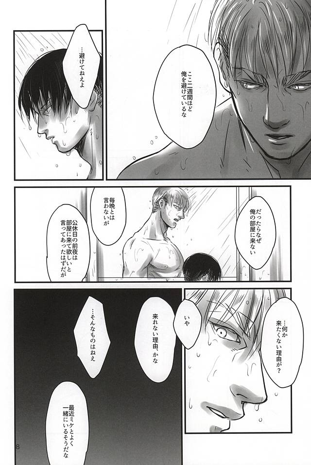 Ai ni, Shizumu page 5 full