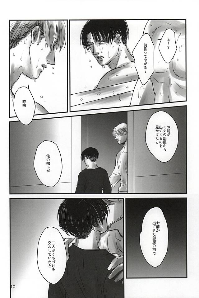 Ai ni, Shizumu page 7 full