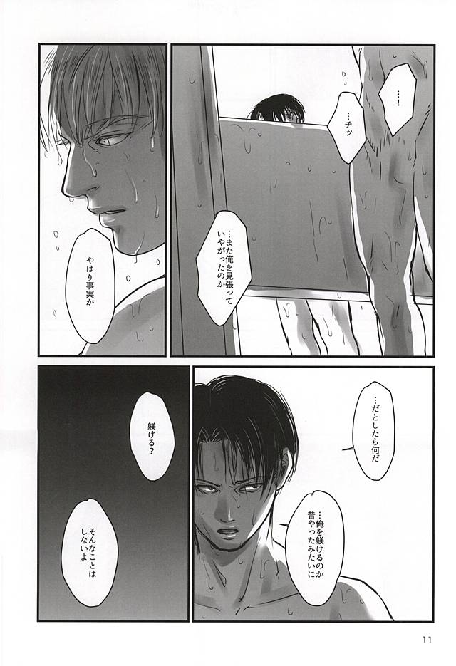 Ai ni, Shizumu page 8 full