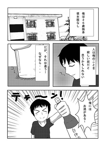 Osake o Bishoujoka Shitara Jinsei Kawatta page 3 full