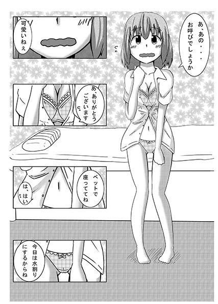 Osake o Bishoujoka Shitara Jinsei Kawatta page 5 full