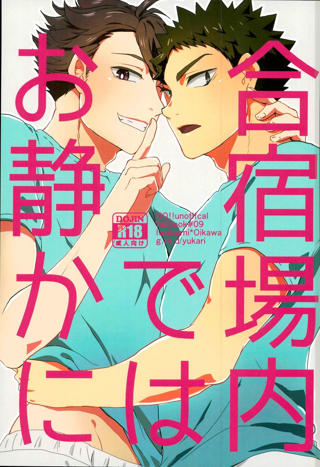 Gasshuku Jounai dewa Oshizuka ni page 1 full