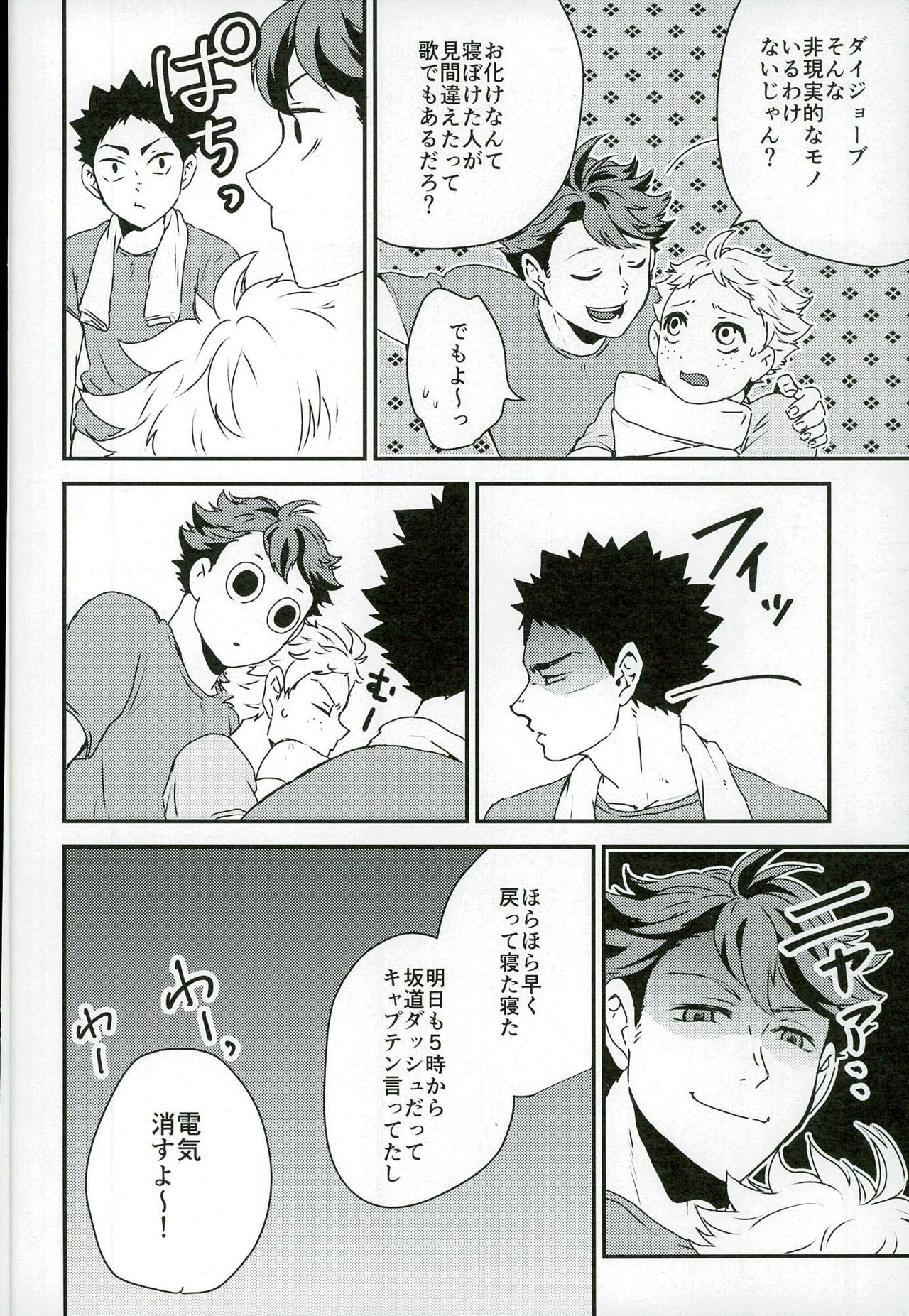 Gasshuku Jounai dewa Oshizuka ni page 4 full