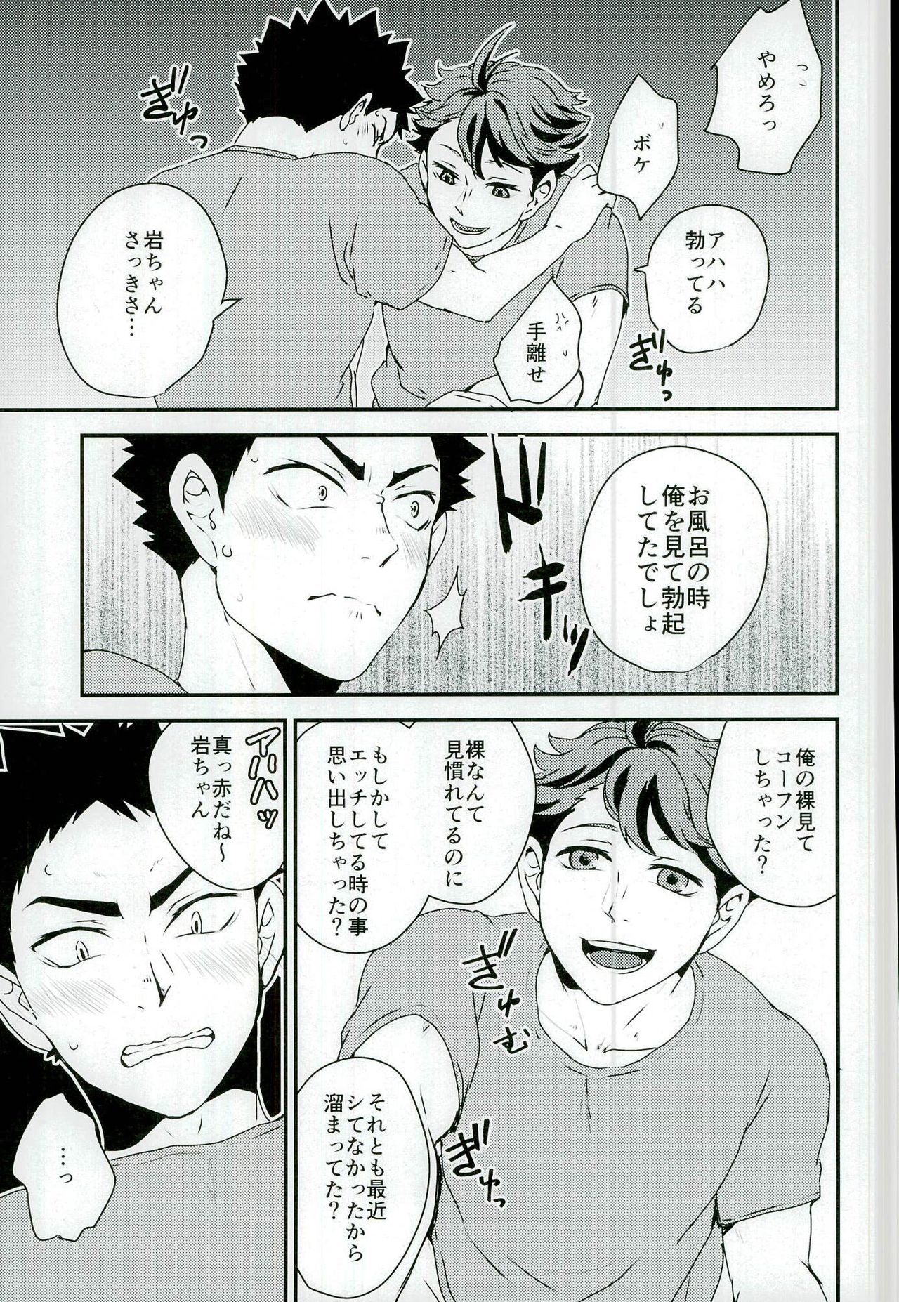 Gasshuku Jounai dewa Oshizuka ni page 9 full