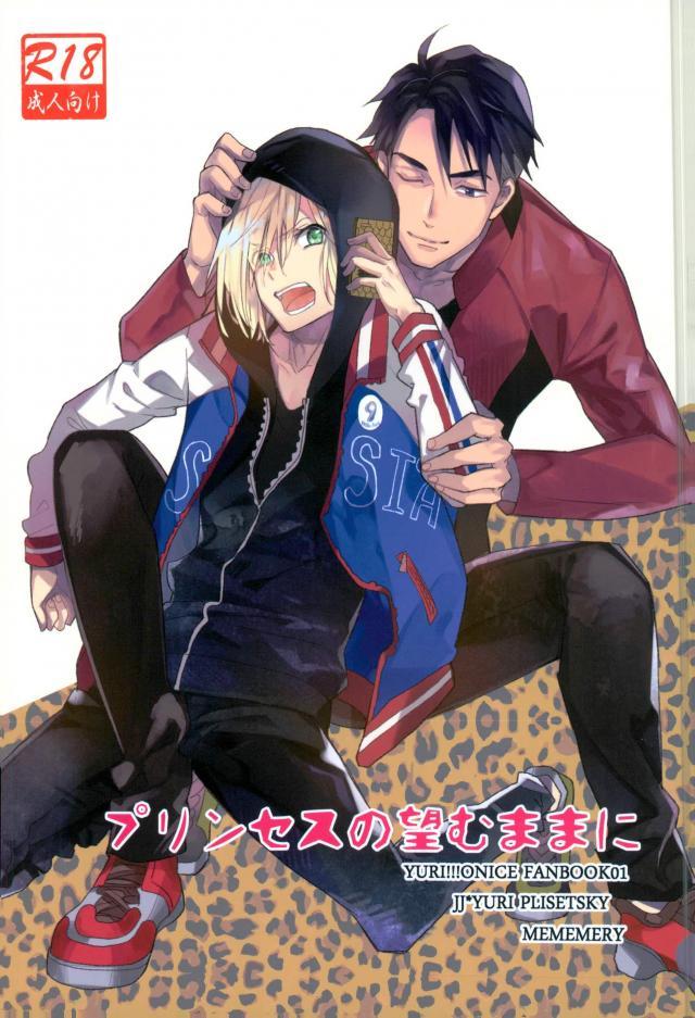 Princess no Nozomu mama ni page 1 full