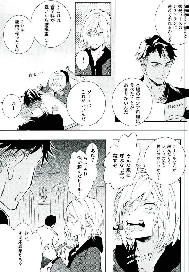 Princess no Nozomu mama ni page 8 full