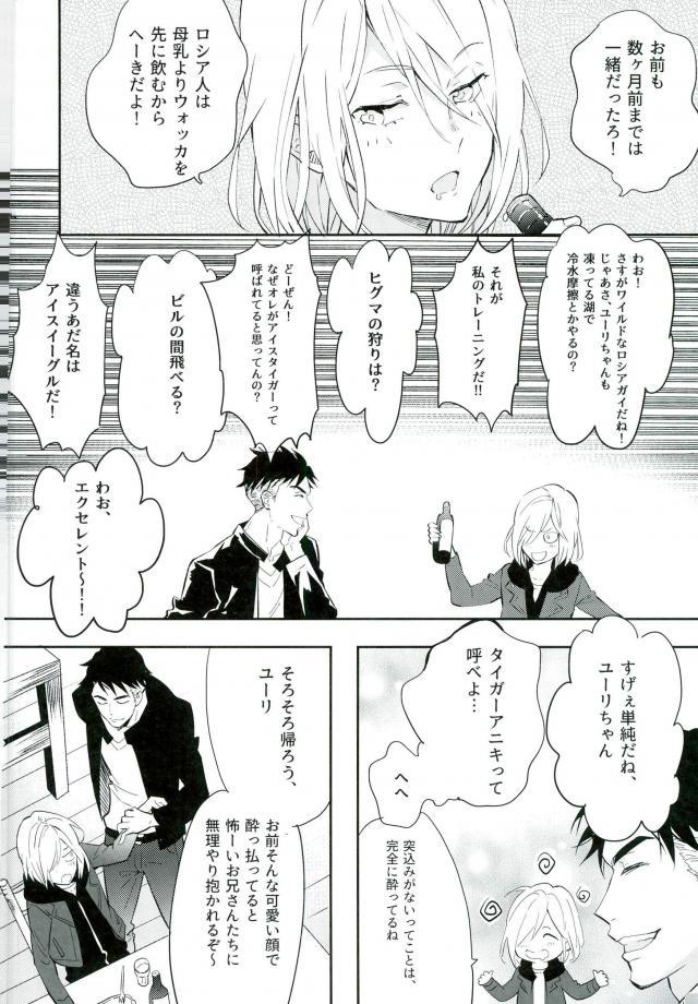 Princess no Nozomu mama ni page 9 full