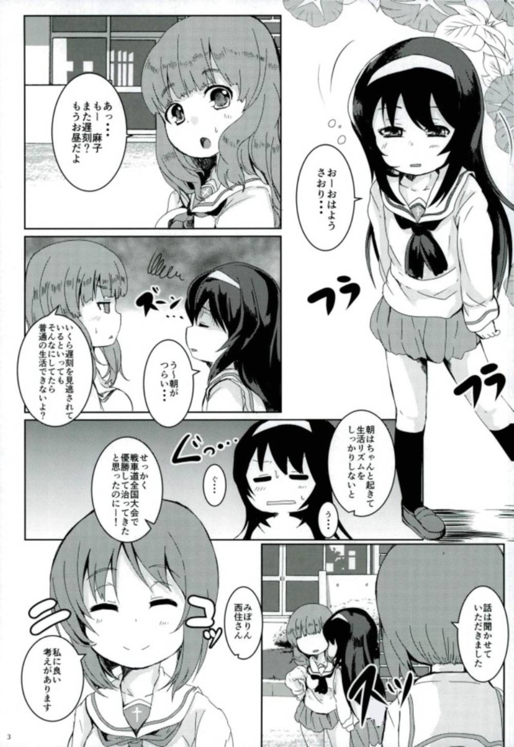 Suimin Gakushuu Sakusen desu. page 2 full