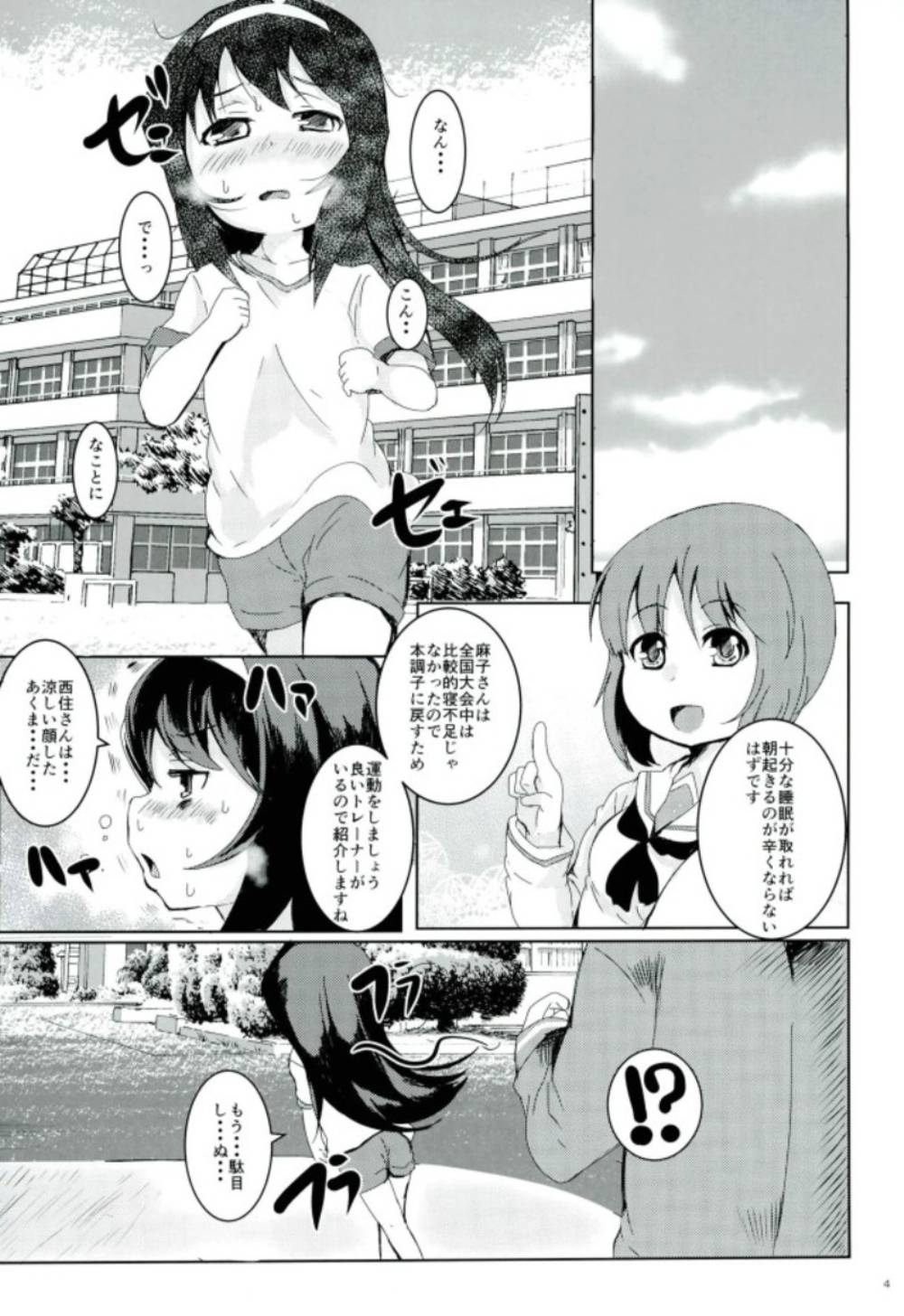 Suimin Gakushuu Sakusen desu. page 3 full