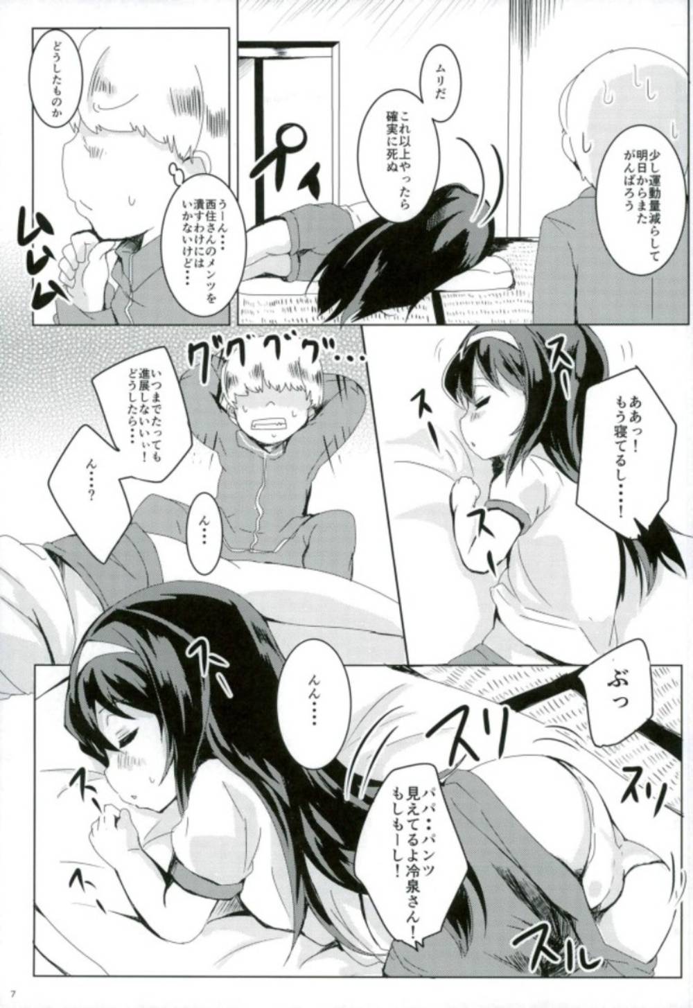 Suimin Gakushuu Sakusen desu. page 6 full