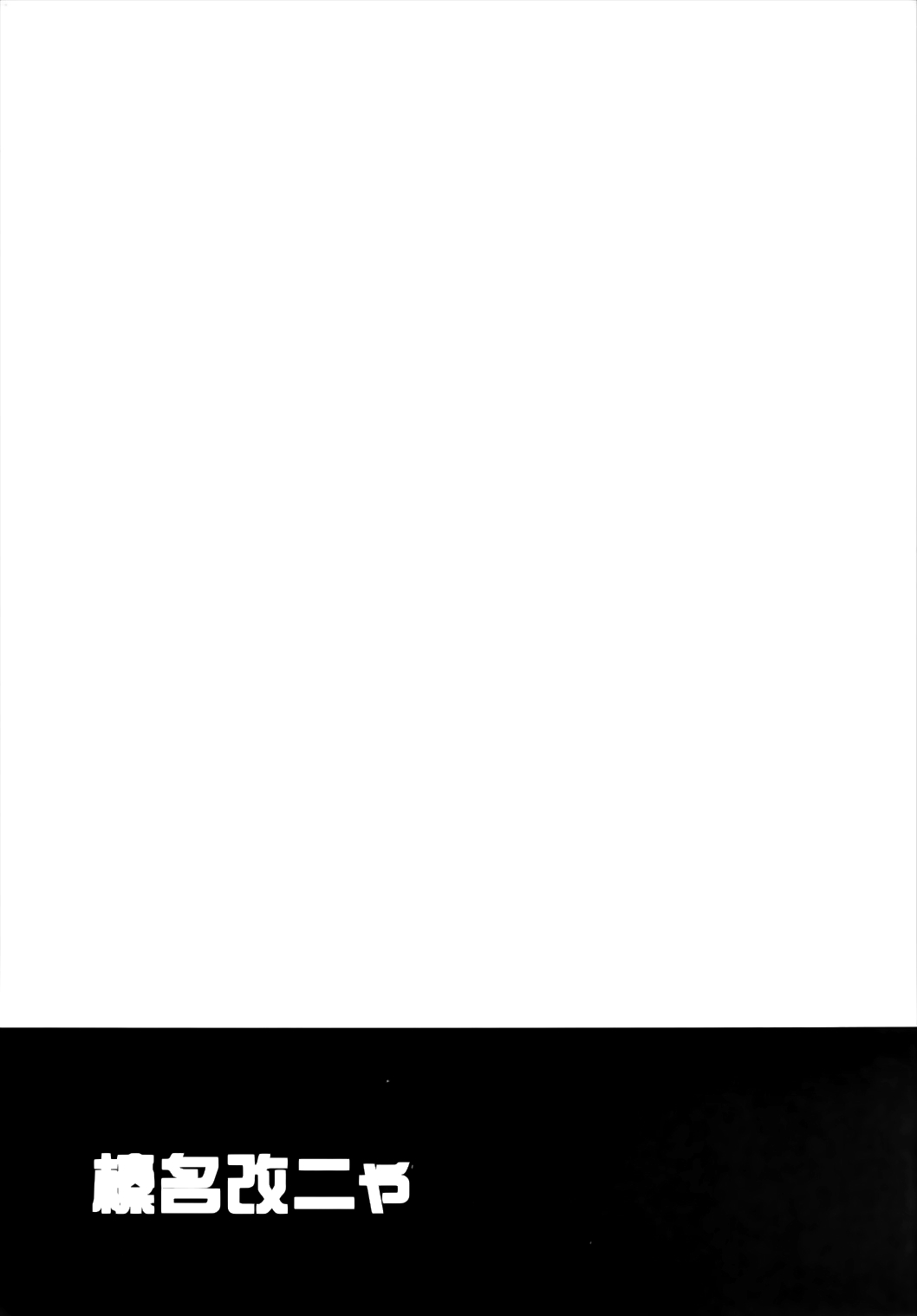 Haruna Kai Nya page 4 full