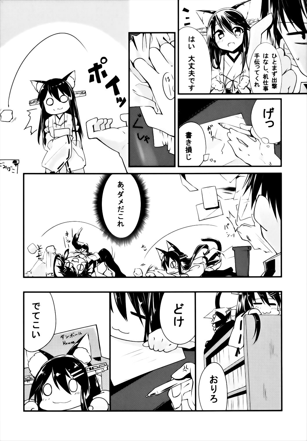 Haruna Kai Nya page 6 full