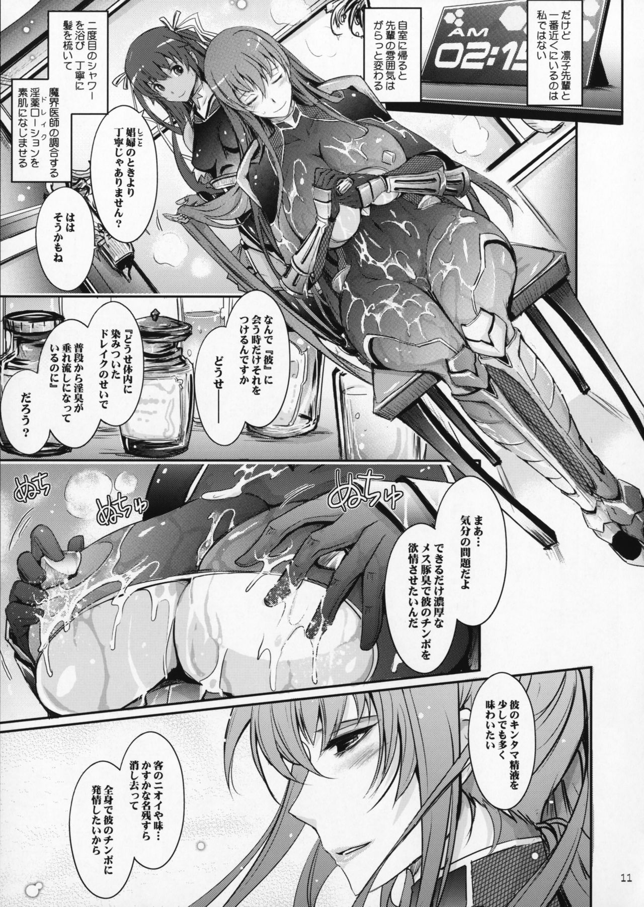 TENTACLES Reijou Akiyama Rinko No Mitsubako page 10 full