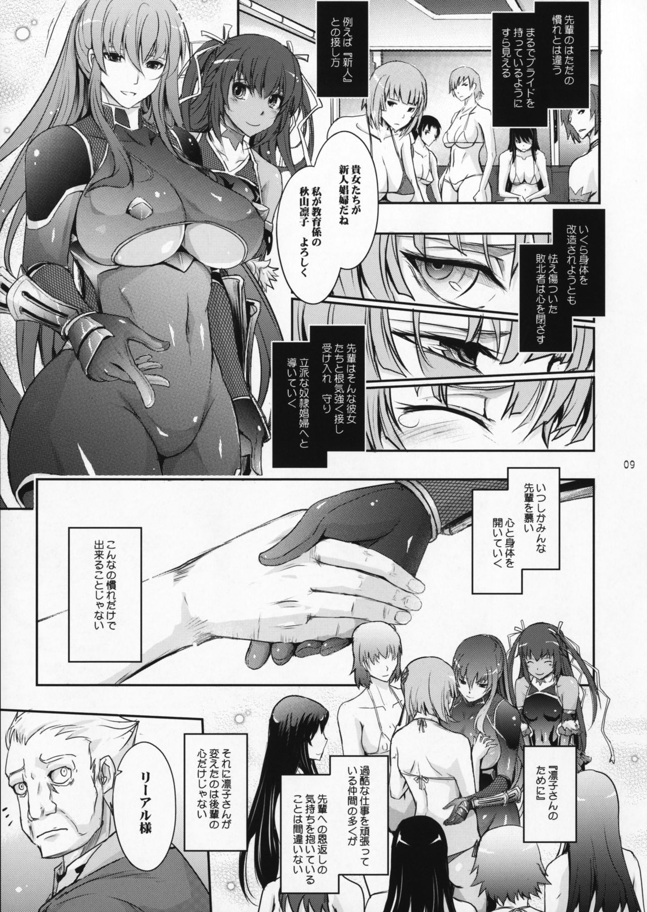 TENTACLES Reijou Akiyama Rinko No Mitsubako page 8 full