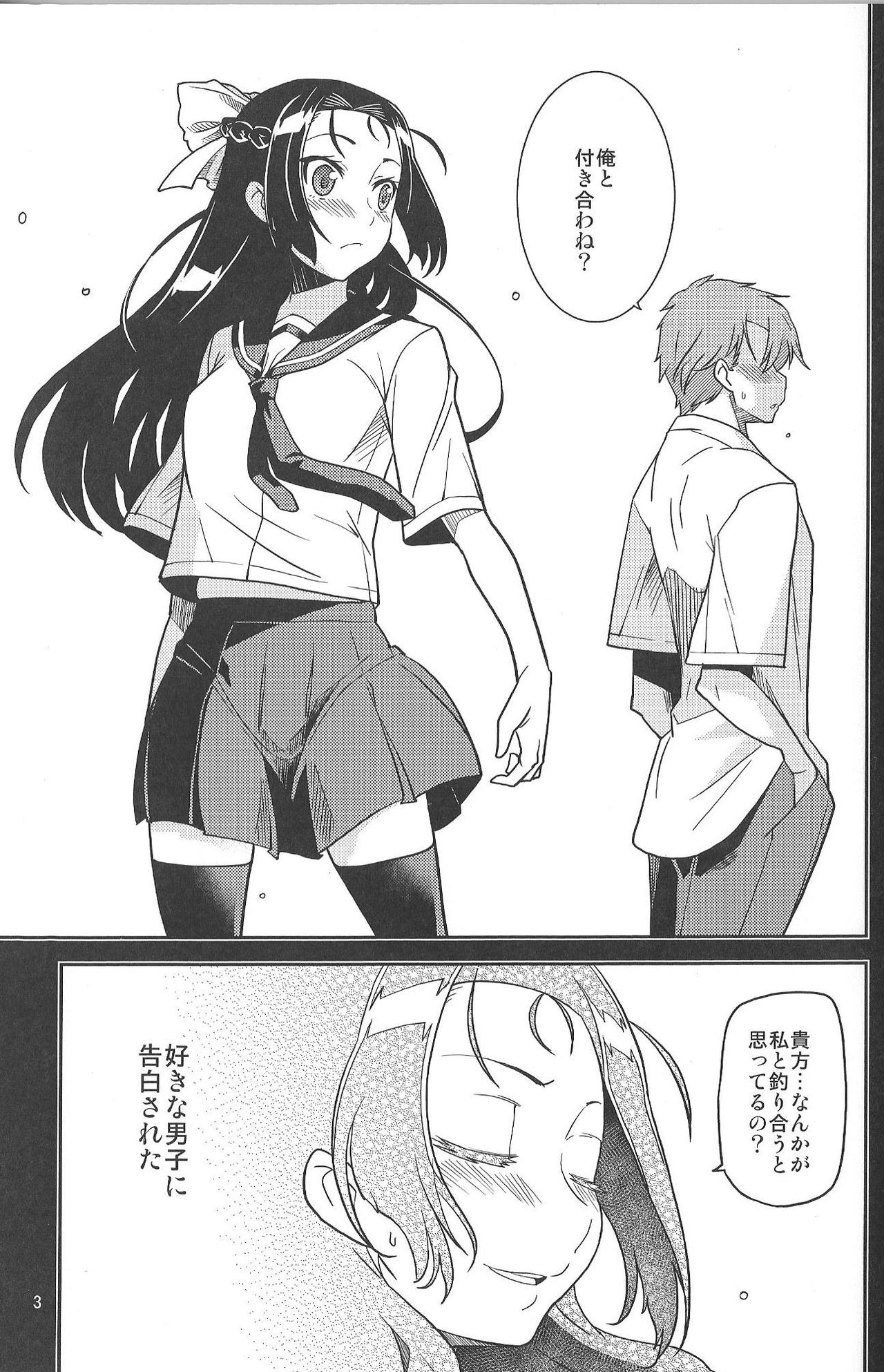 Ikenaikotokana ~Anata Watashi Ga Namahame Kimetara Donna Kao Suru Kashira~ page 3 full