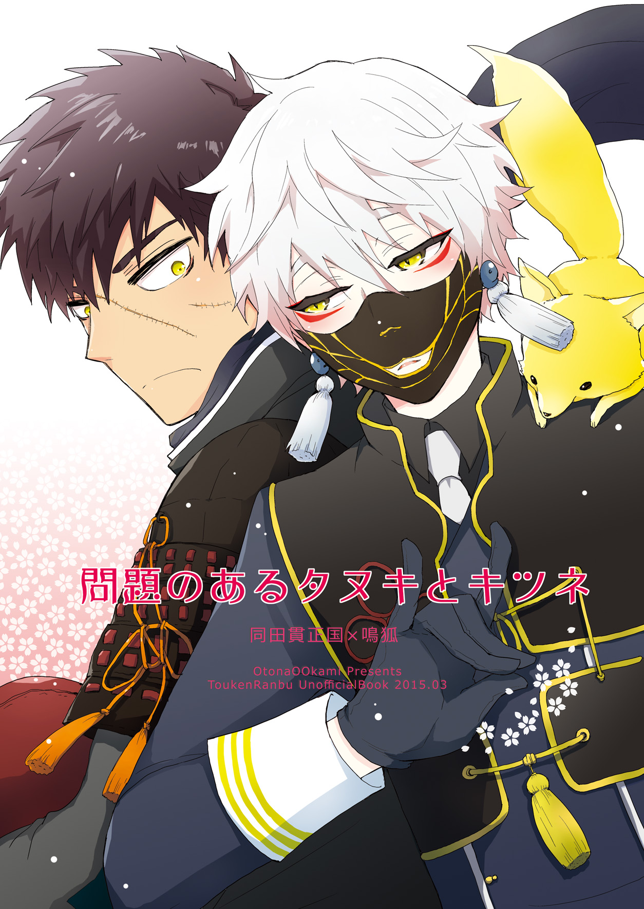 Mondai no Aru Tanuki to Kitsune page 1 full