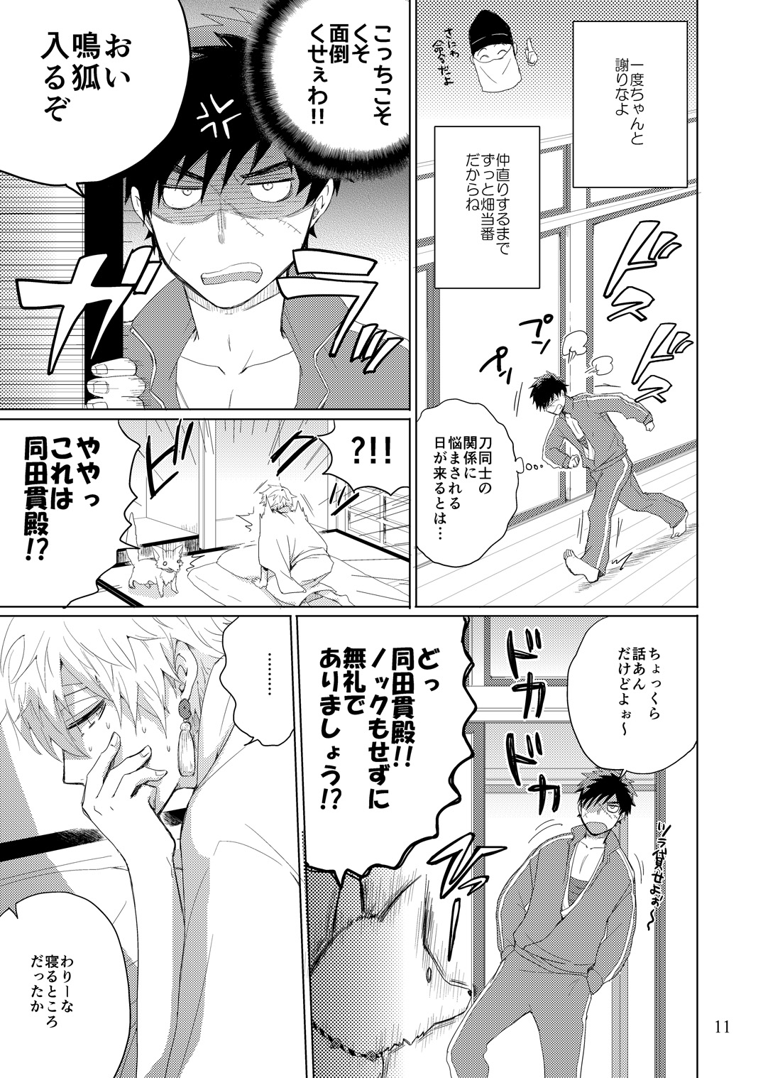 Mondai no Aru Tanuki to Kitsune page 10 full