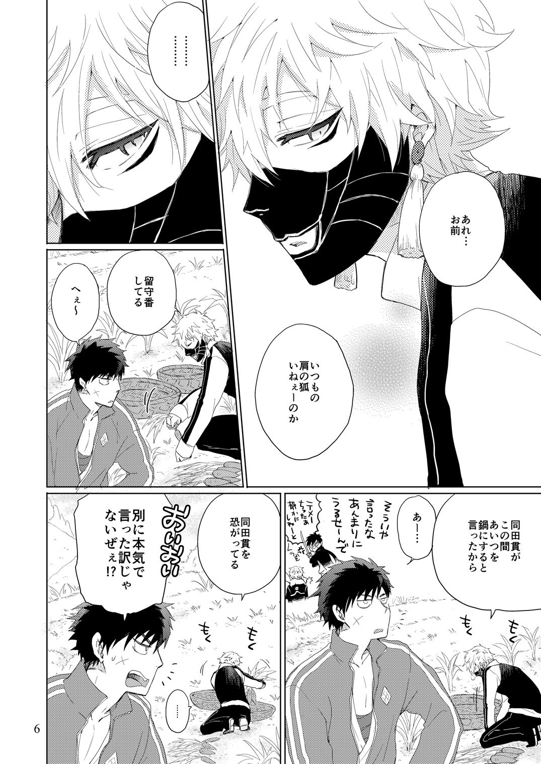 Mondai no Aru Tanuki to Kitsune page 5 full