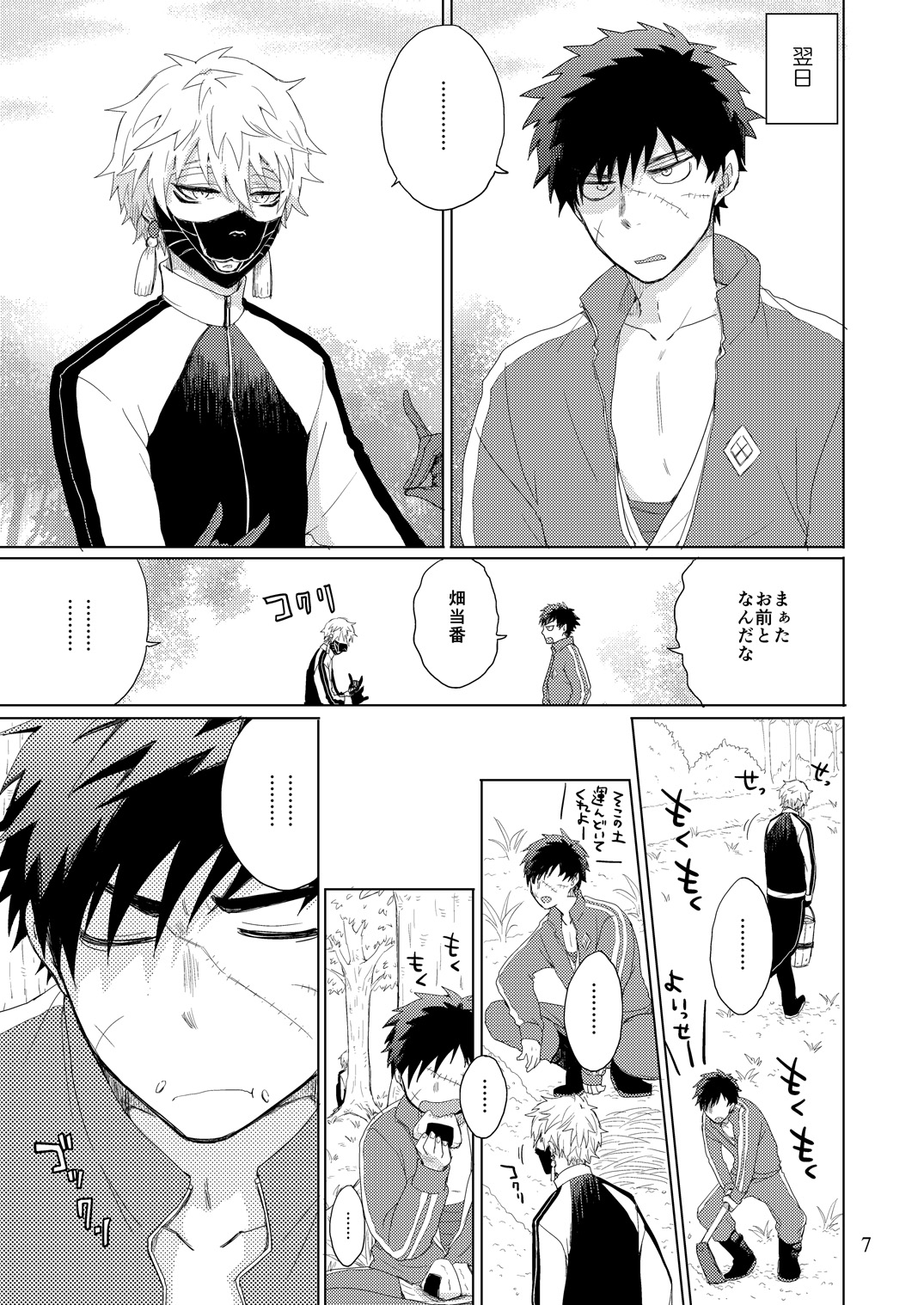 Mondai no Aru Tanuki to Kitsune page 6 full