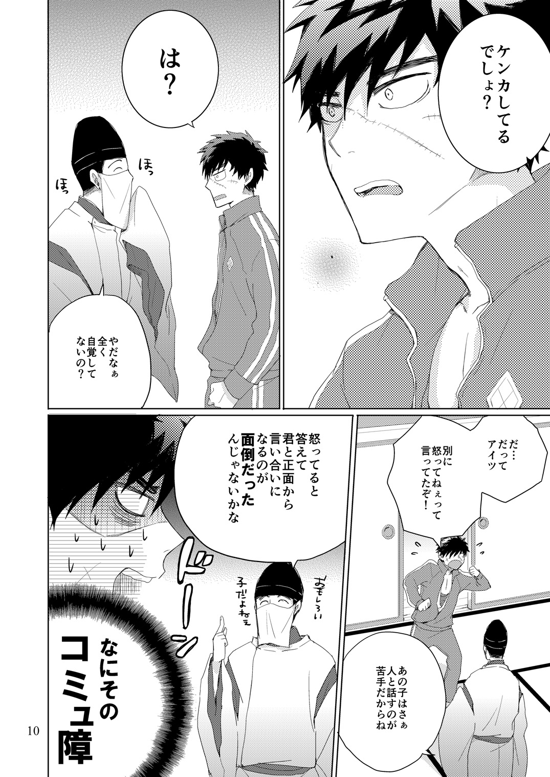 Mondai no Aru Tanuki to Kitsune page 9 full