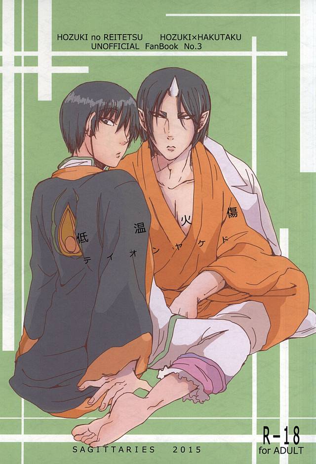 Teion Yakedo page 1 full