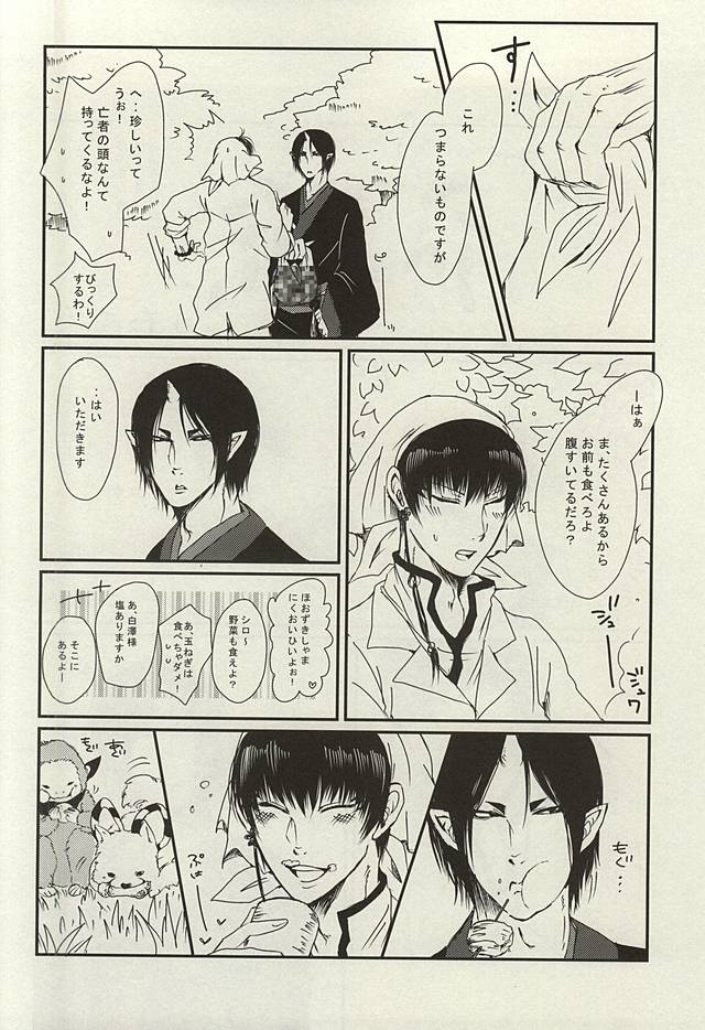 Teion Yakedo page 3 full