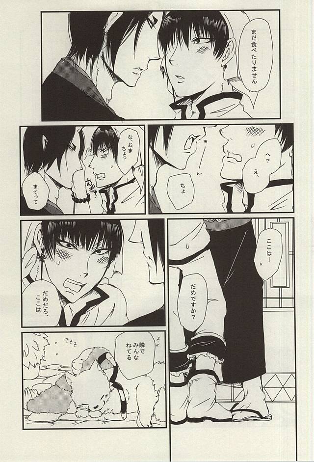Teion Yakedo page 6 full