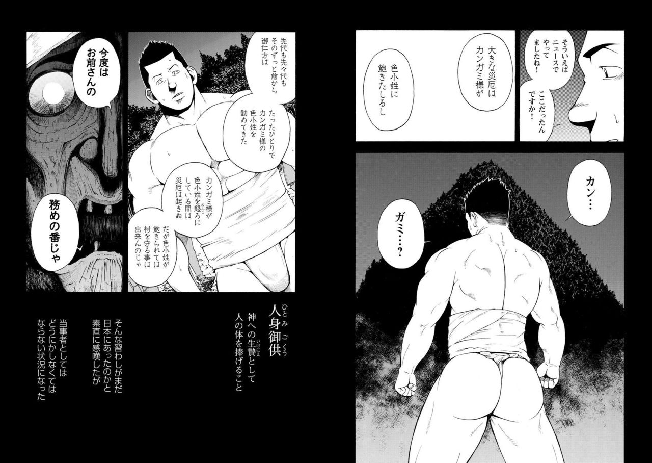 Kangamiru page 6 full