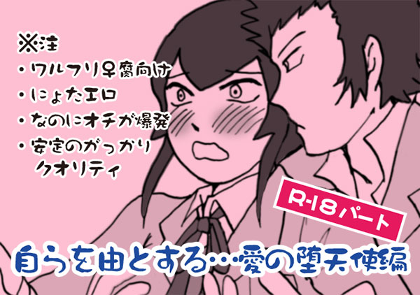 Mizukara O Yoshi To Suru Ainodatenshi-hen R-18 Pāto page 1 full