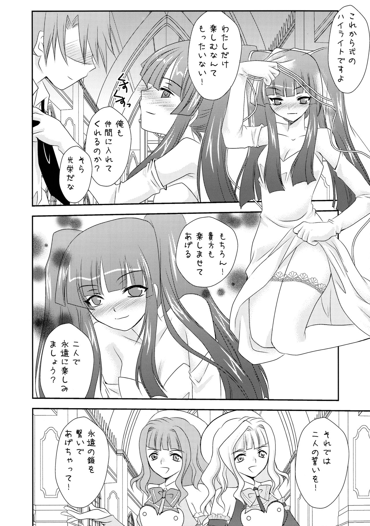 Ushiromiya Bride page 6 full