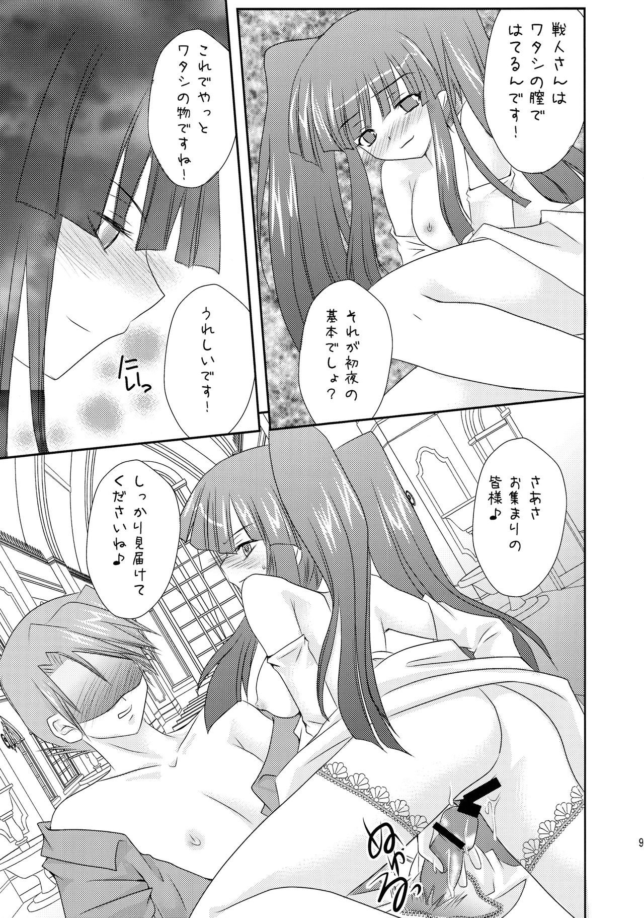 Ushiromiya Bride page 9 full