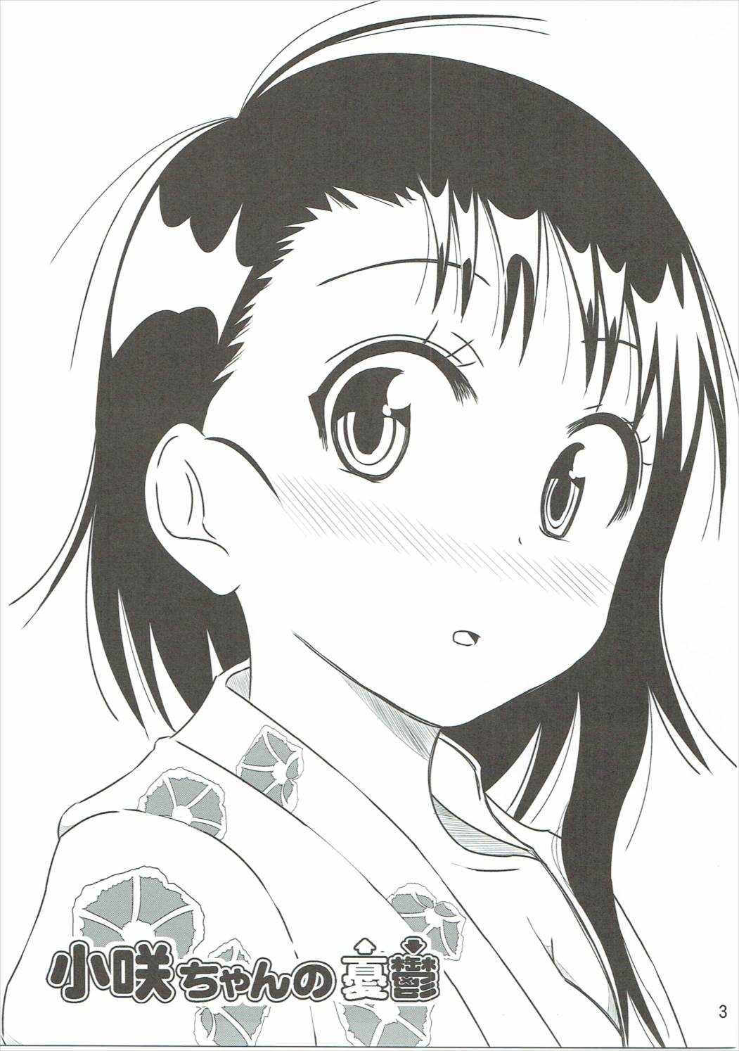 KOSAKI CHAN NO YUUUTU 3 page 2 full