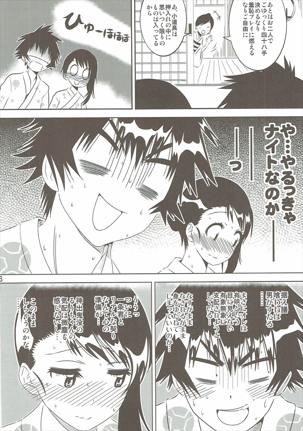 KOSAKI CHAN NO YUUUTU 3 page 5 full