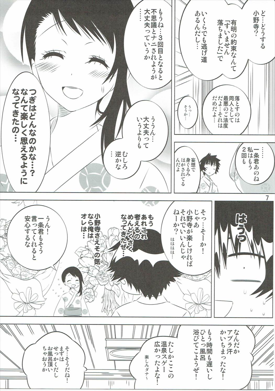 KOSAKI CHAN NO YUUUTU 3 page 6 full