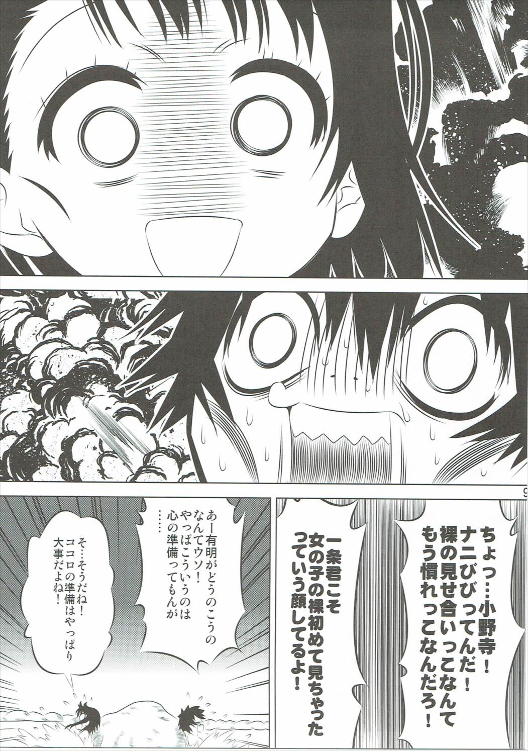 KOSAKI CHAN NO YUUUTU 3 page 8 full