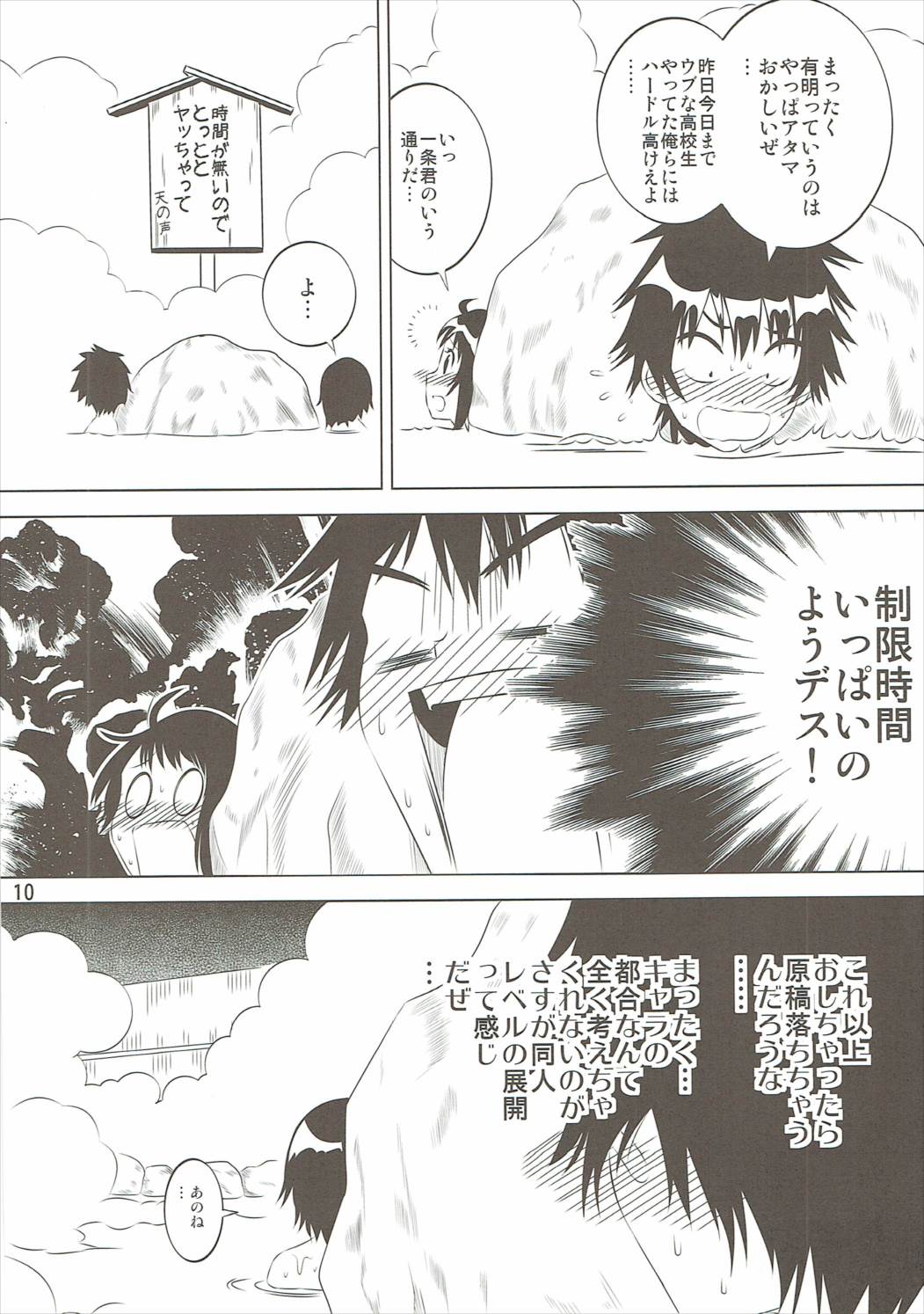 KOSAKI CHAN NO YUUUTU 3 page 9 full