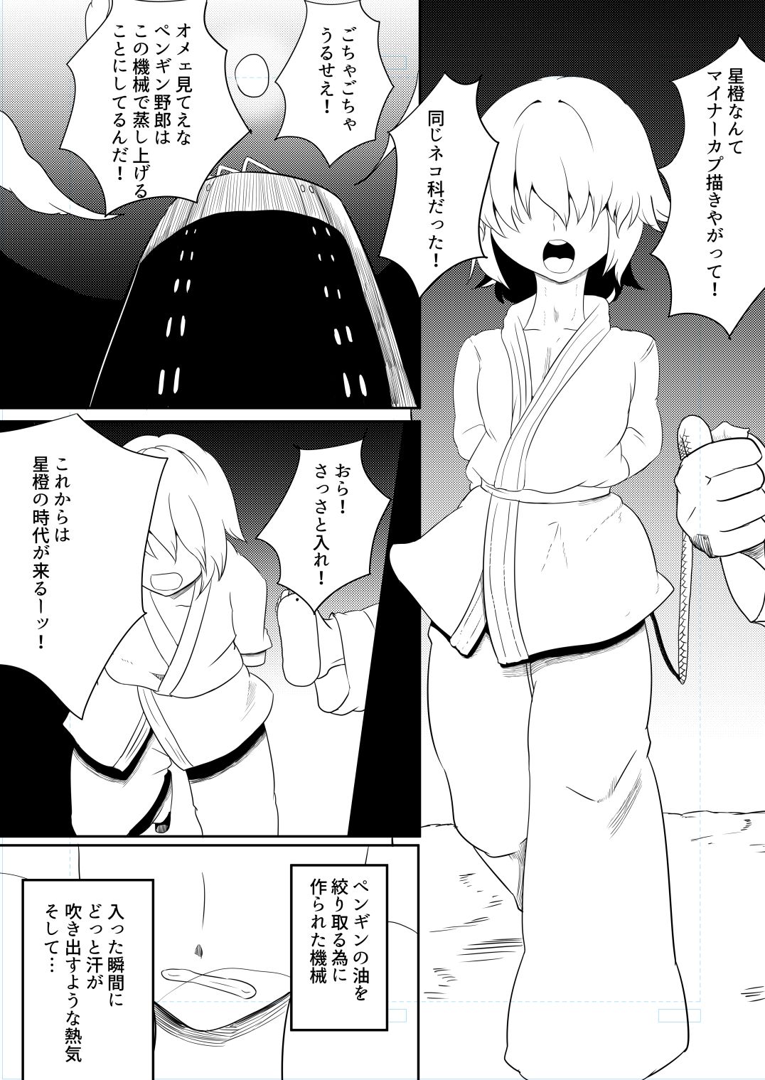 Steam Penguin page 1 full