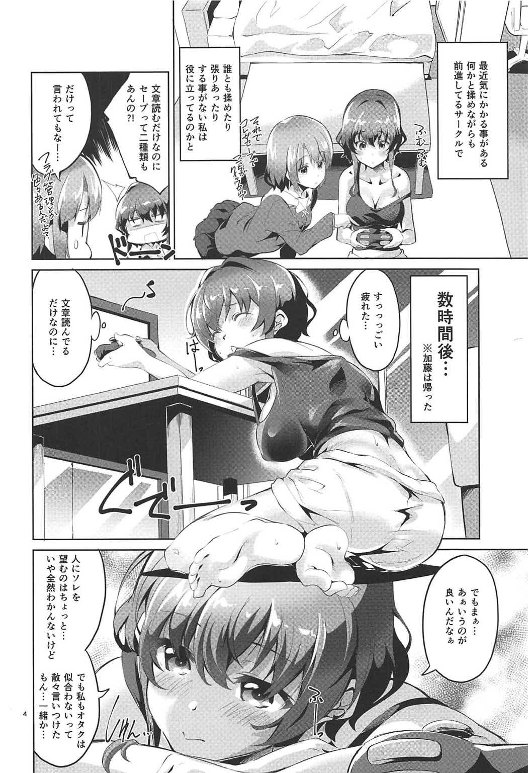 Michiru no Saenai Tsukurinaki. page 3 full