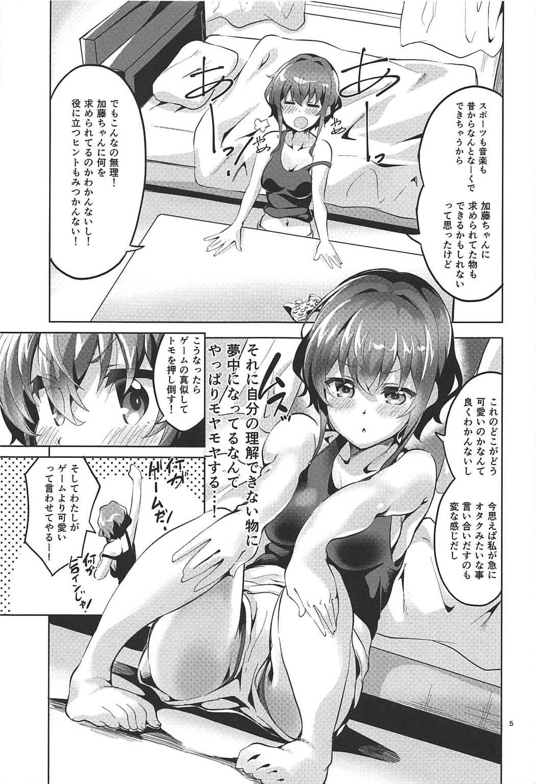 Michiru no Saenai Tsukurinaki. page 4 full