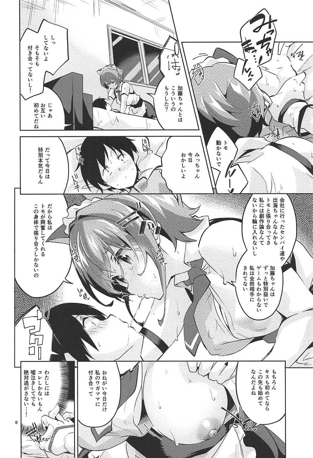 Michiru no Saenai Tsukurinaki. page 7 full