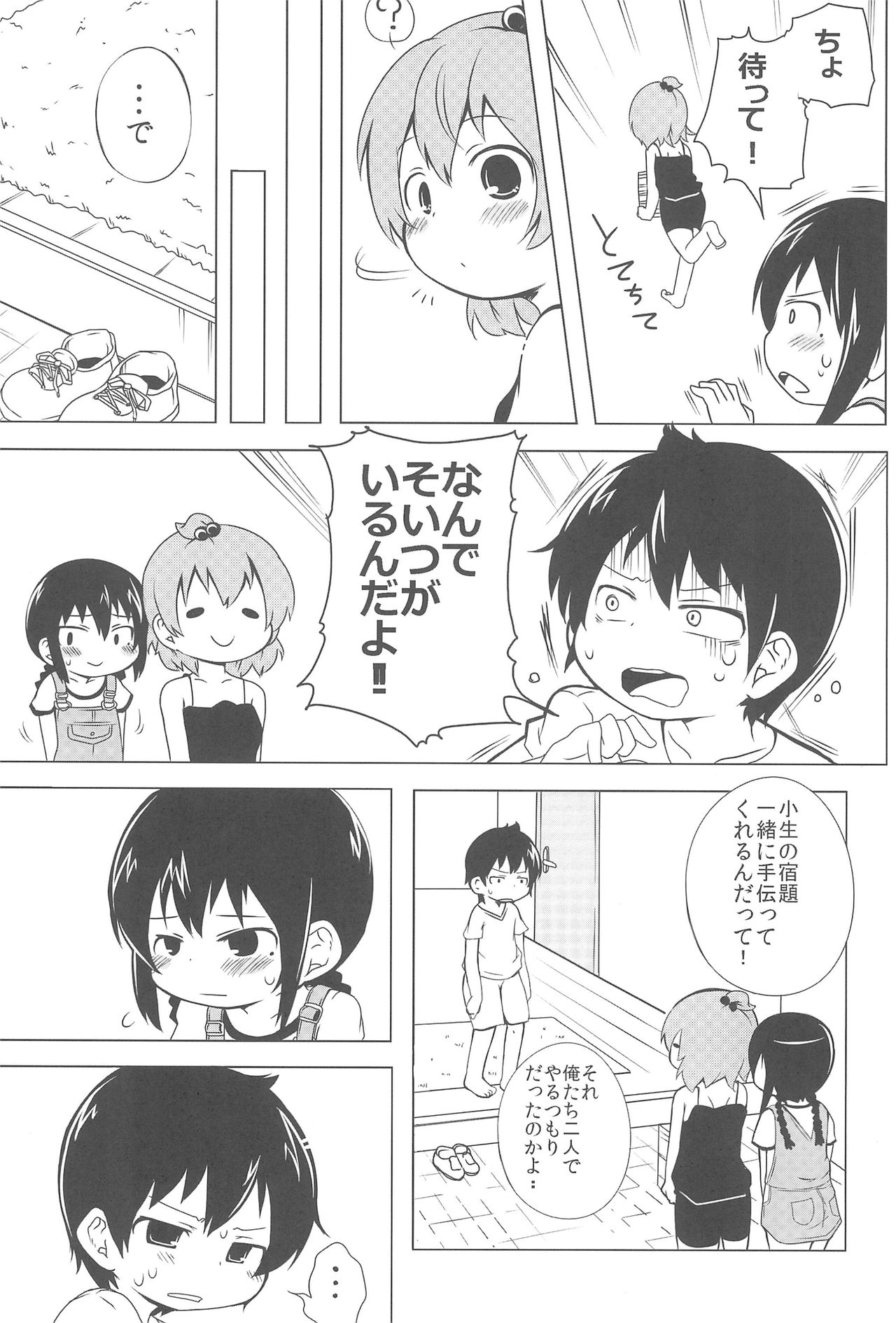 Sasuga Shin-chan Seitsuu Shiteru! page 5 full
