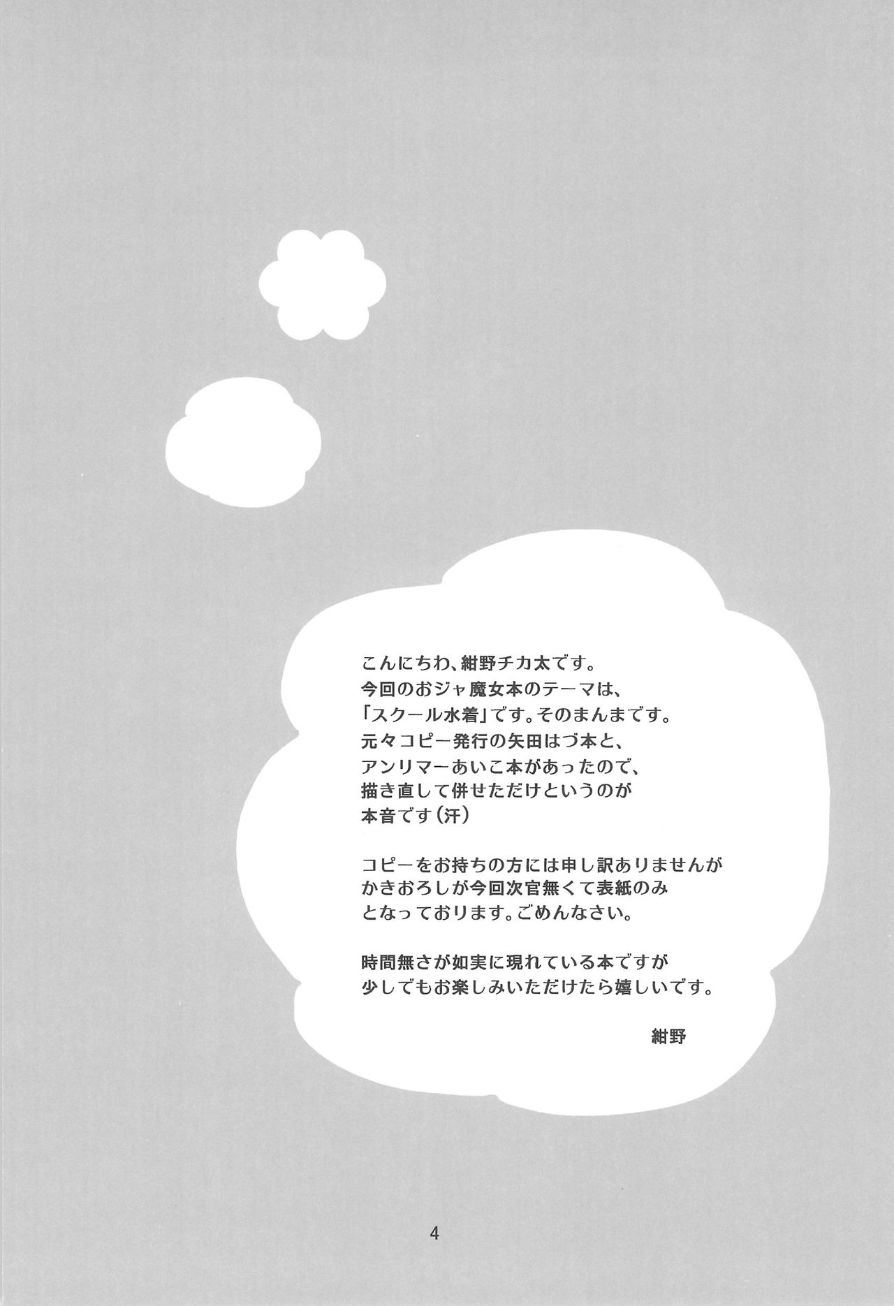 School☆Days page 4 full