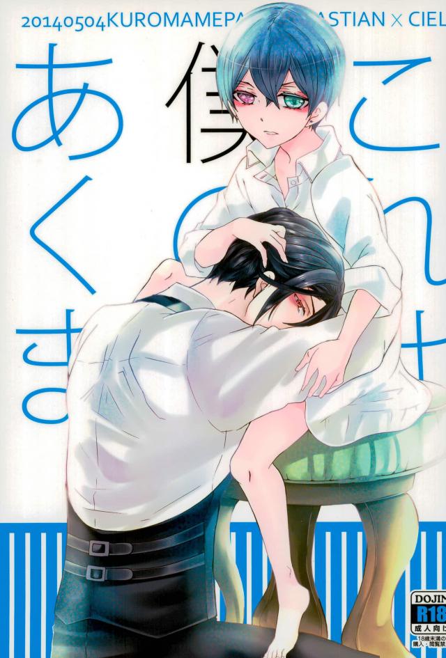 Kore wa Boku no Akuma page 1 full