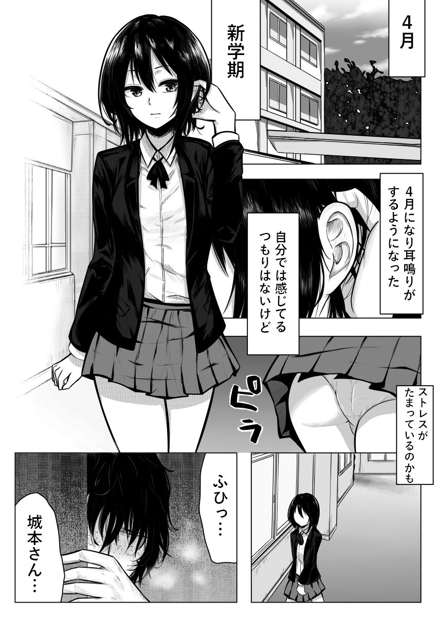 Miminari ga Suru to... page 2 full