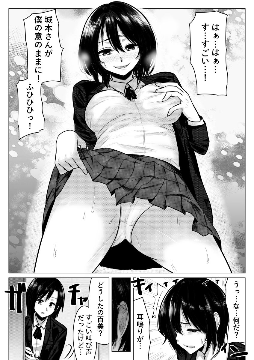 Miminari ga Suru to... page 8 full